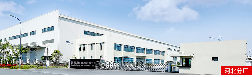 轶鹰河北分公司