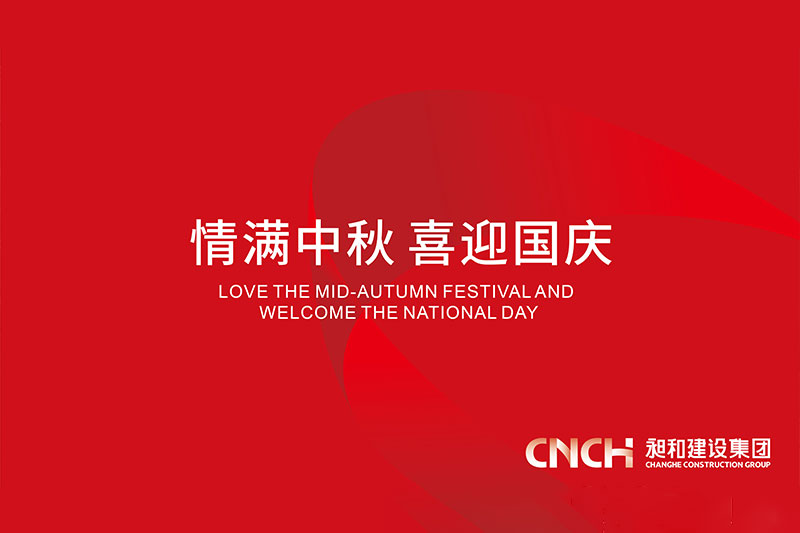 情满中秋