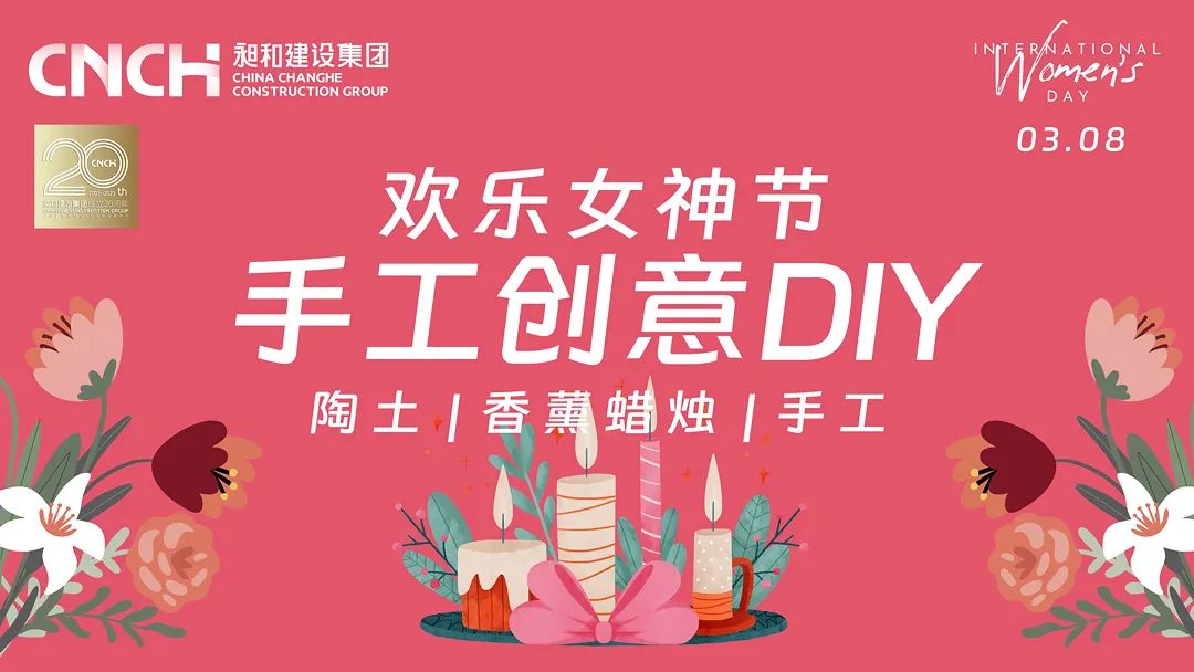 活动 | 欢乐女神节—手工创意DIY